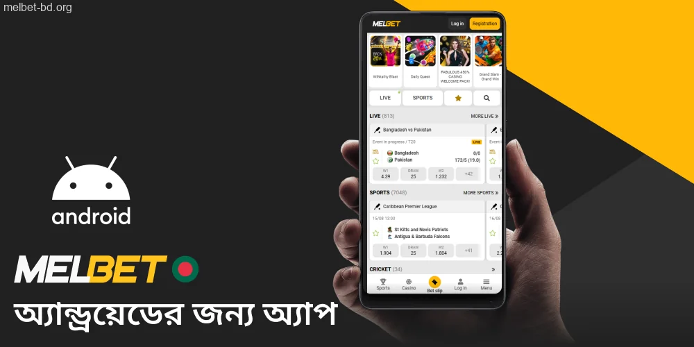 Melbet অ্যাপটি এখন বাংলাদেশে অ্যান্ড্রয়েড ব্যবহারকারীদের জন্য উপলব্ধ।
