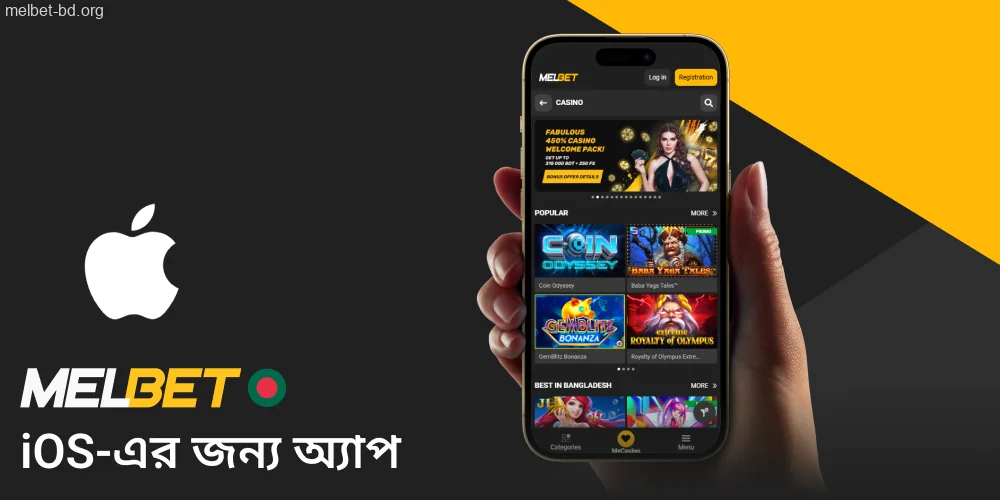 বাংলাদেশে iOS ব্যবহারকারীদের জন্য Melbet অ্যাপটি উপলব্ধ।