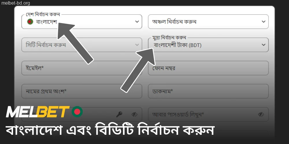 Melbet-এ বাংলাদেশ এবং BDT নির্বাচন করুন