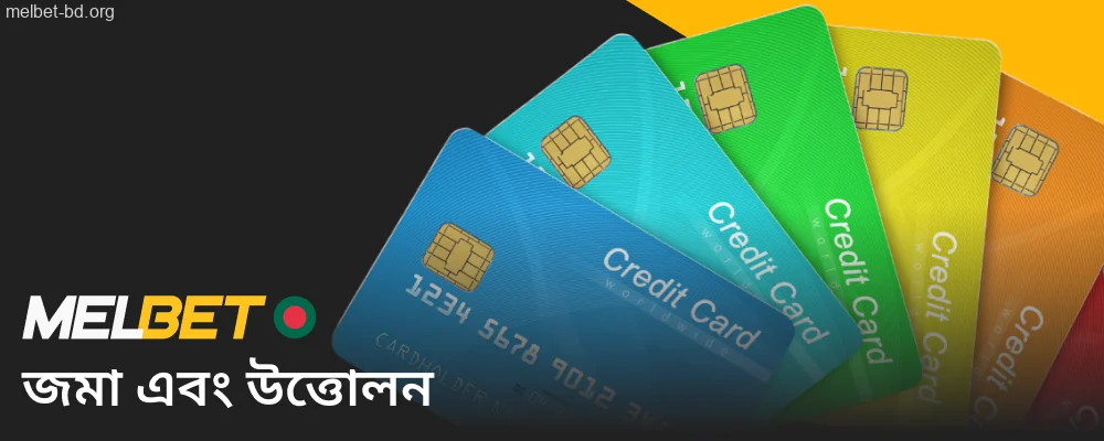 Melbet বাংলাদেশ পেমেন্ট